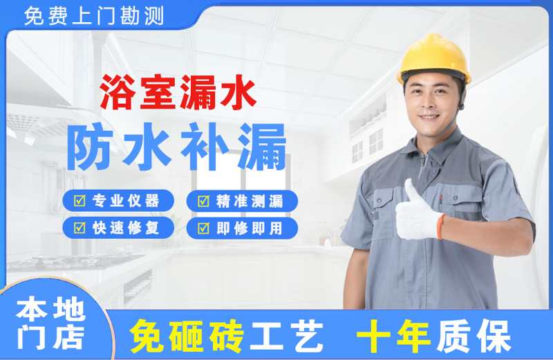 秦都浴室漏水维修
